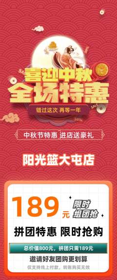 篮球馆拼团无阶梯团中秋节活动配图海报
