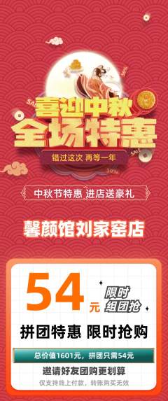 美容拼团无阶梯团中秋节活动配图海报