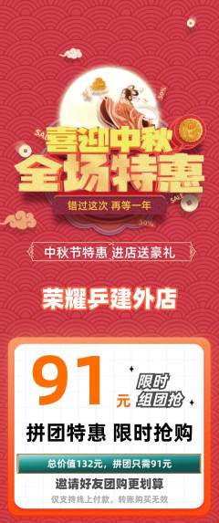 乒乓球馆拼团价格阶梯团中秋节活动配图海报