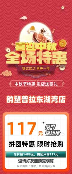 普拉提拼团价格阶梯团中秋节活动配图海报