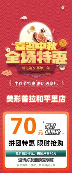 普拉提拼团商品阶梯团中秋节活动配图海报