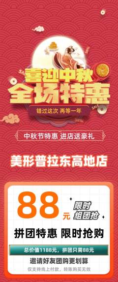 普拉提拼团无阶梯团中秋节活动配图海报