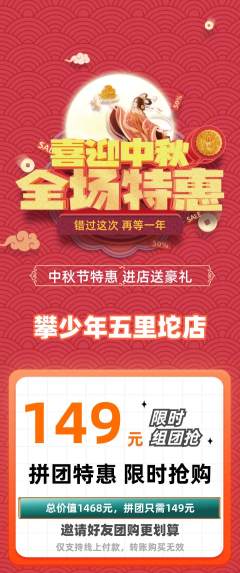 攀岩拼团无阶梯团中秋节活动配图海报