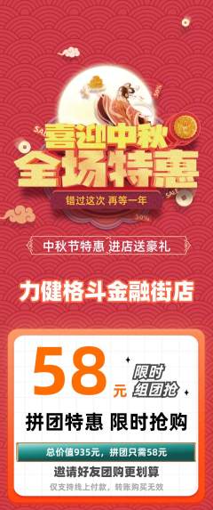拳击格斗拼团无阶梯团中秋节活动配图海报
