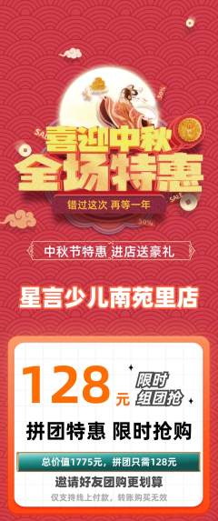 少儿口才拼团满血版中秋节活动配图海报