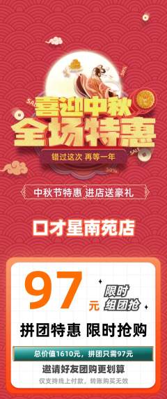 少儿口才拼团无阶梯团中秋节活动配图海报