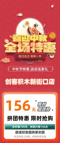 少儿乐高拼团满血版中秋节活动配图海报