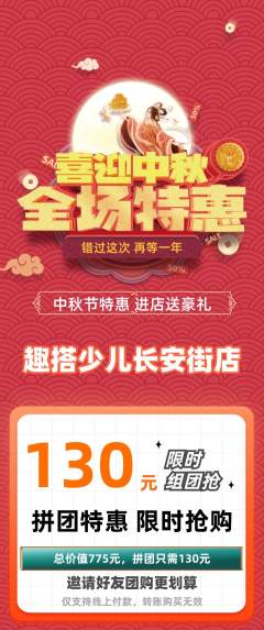 少儿乐高拼团商品阶梯团中秋节活动配图海报