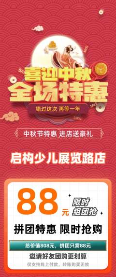 少儿乐高拼团无阶梯团中秋节活动配图海报