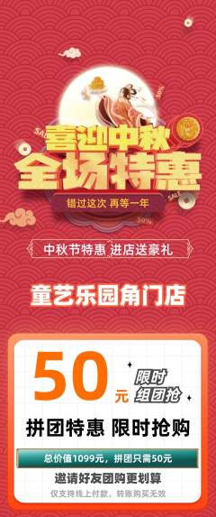 少儿美术拼团满血版中秋节活动配图海报