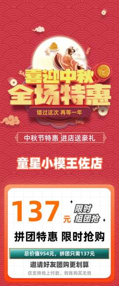 少儿模特拼团商品阶梯团中秋节活动配图海报