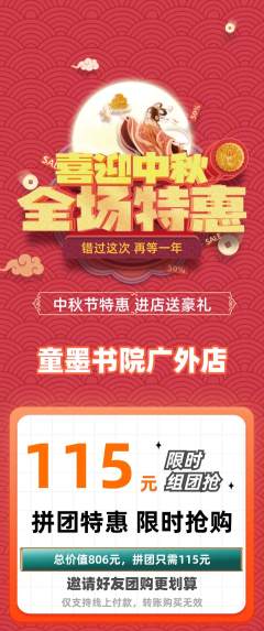 少儿书法拼团满血版中秋节活动配图海报