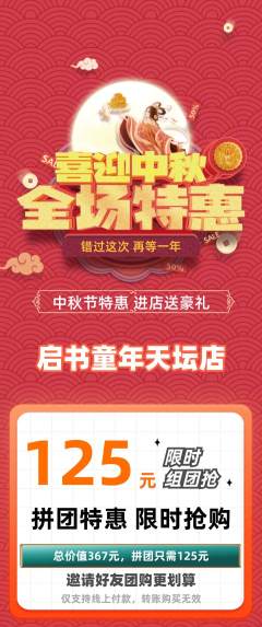 少儿书法拼团价格阶梯团中秋节活动配图海报