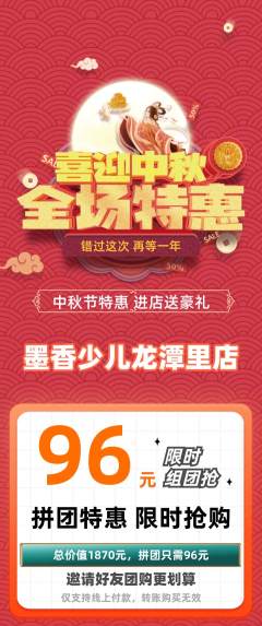 少儿书法拼团商品阶梯团中秋节活动配图海报