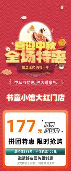 少儿书法拼团无阶梯团中秋节活动配图海报