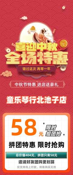 少儿乐器拼团价格阶梯团中秋节活动配图海报