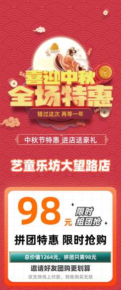 少儿乐器拼团无阶梯团中秋节活动配图海报