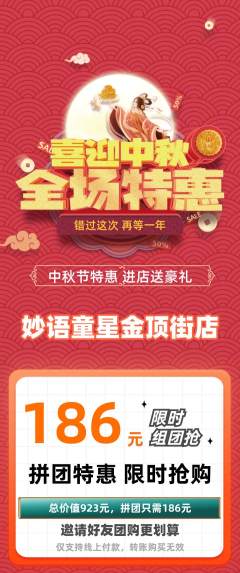 少儿主持拼团商品阶梯团中秋节活动配图海报