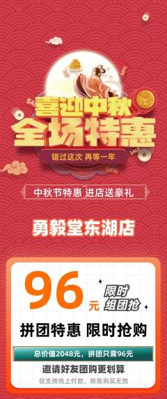 跆拳道拼团满血版中秋节活动配图海报