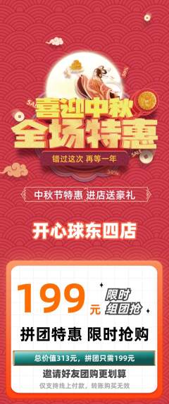 台球馆拼团满血版中秋节活动配图海报