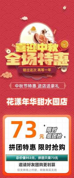 鲜花店拼团无阶梯团中秋节活动配图海报