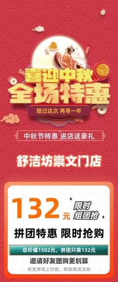 洗衣洗鞋拼团商品阶梯团中秋节活动配图海报