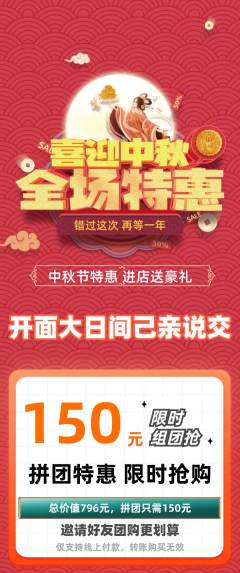 羽毛球馆拼团满血版中秋节活动配图海报