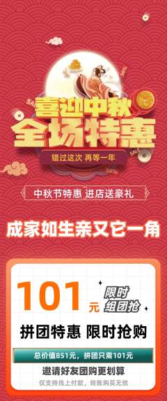 羽毛球馆拼团价格阶梯团中秋节活动配图海报