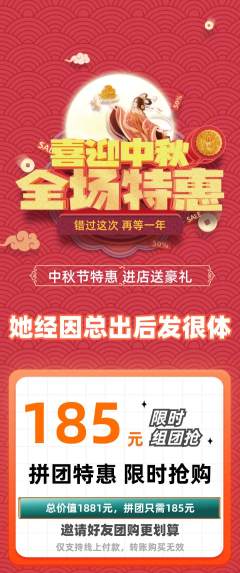 羽毛球馆拼团商品阶梯团中秋节活动配图海报