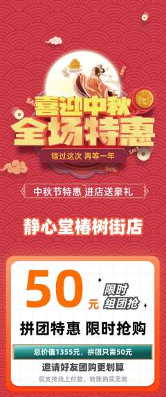 瑜伽拼团商品阶梯团中秋节活动配图海报
