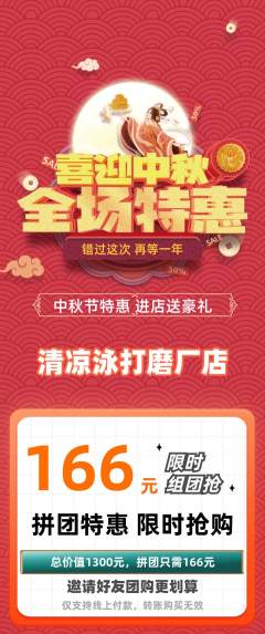 游泳馆拼团满血版中秋节活动配图海报
