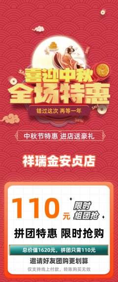 珠宝黄金拼团满血版中秋节活动配图海报
