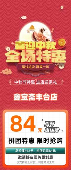 珠宝黄金拼团价格阶梯团中秋节活动配图海报