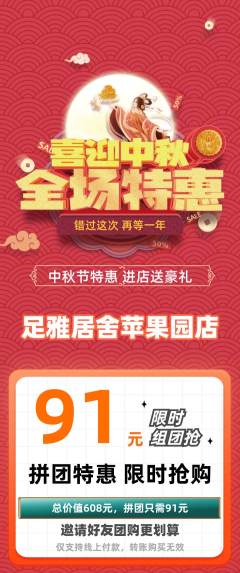 足浴拼团满血版中秋节活动配图海报