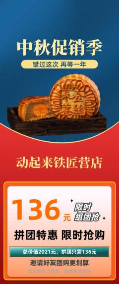 健身馆拼团无阶梯团中秋节活动配图海报