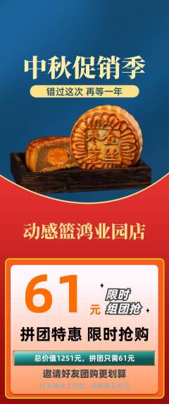 篮球馆拼团满血版中秋节活动配图海报