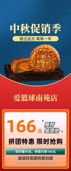 篮球馆拼团无阶梯团中秋节活动配图海报