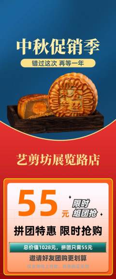 美发拼团无阶梯团中秋节活动配图海报