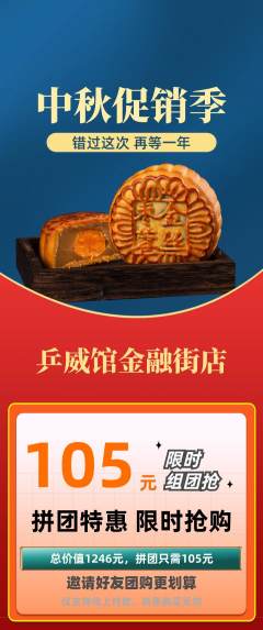 乒乓球馆拼团无阶梯团中秋节活动配图海报