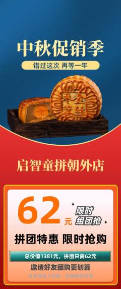 少儿乐高拼团价格阶梯团中秋节活动配图海报