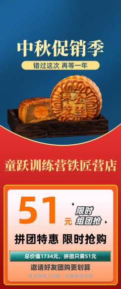 少儿体育拼团价格阶梯团中秋节活动配图海报