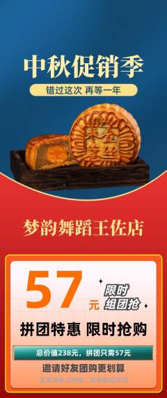 少儿舞蹈拼团价格阶梯团中秋节活动配图海报