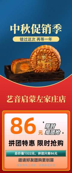 少儿乐器拼团商品阶梯团中秋节活动配图海报