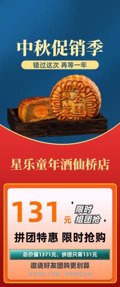 少儿乐器拼团无阶梯团中秋节活动配图海报