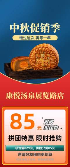 洗浴汗蒸拼团无阶梯团中秋节活动配图海报