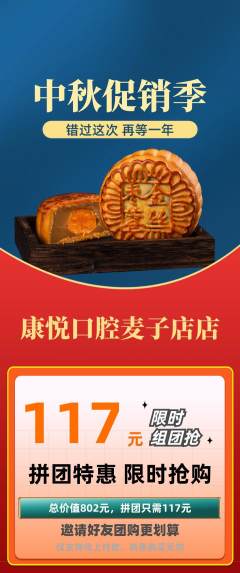 牙科口腔拼团无阶梯团中秋节活动配图海报
