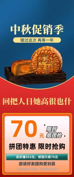 羽毛球馆拼团价格阶梯团中秋节活动配图海报