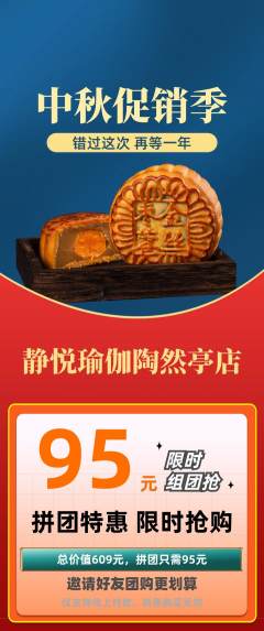 瑜伽拼团满血版中秋节活动配图海报