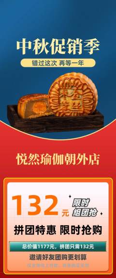 瑜伽拼团无阶梯团中秋节活动配图海报