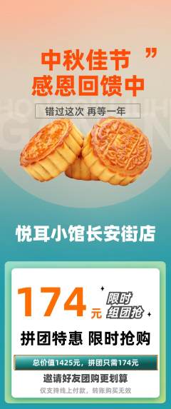 采耳拼团无阶梯团中秋节活动配图海报